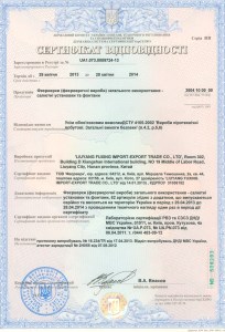 Сертификат на продукцию