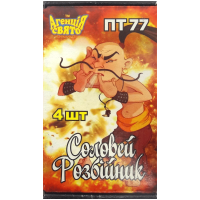 Петарди Соловей розбійник ПТ77 (1 пачка, 4 шт)